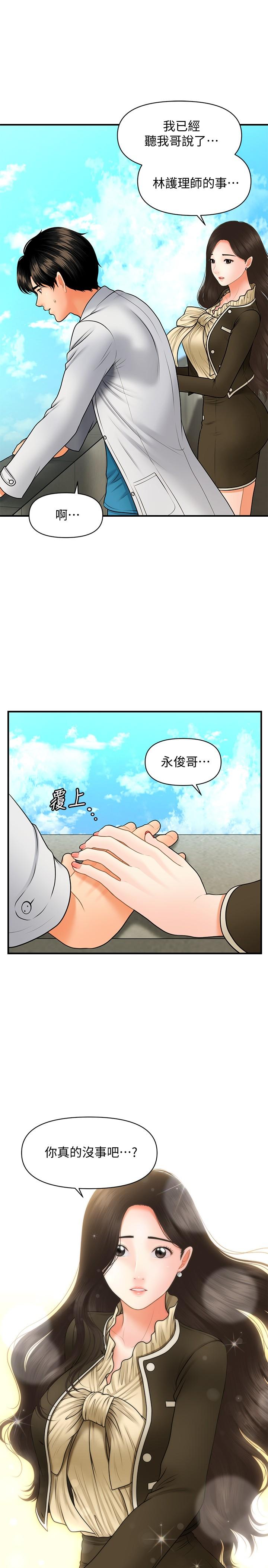 醫美奇雞 在线观看 第42話-欲言又止的莉雅 漫画图片23