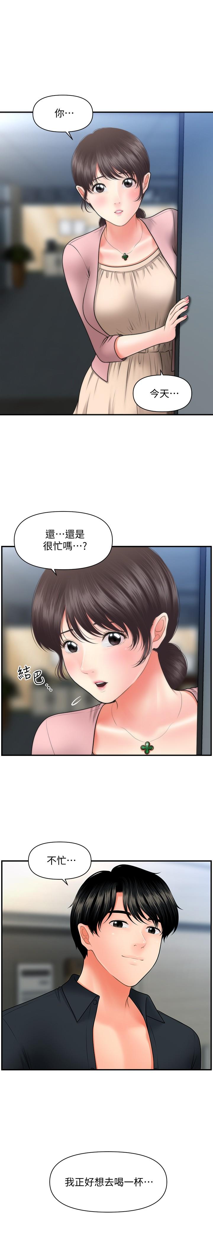 醫美奇雞 在线观看 第42話-欲言又止的莉雅 漫画图片27