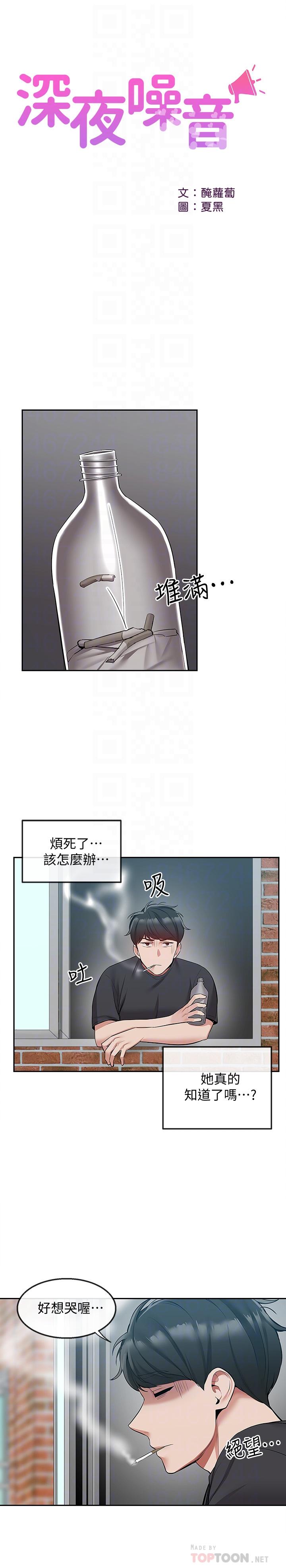 韩漫H漫画 深夜噪音  - 点击阅读 第51话-你喜欢不休息直接来对吧 6