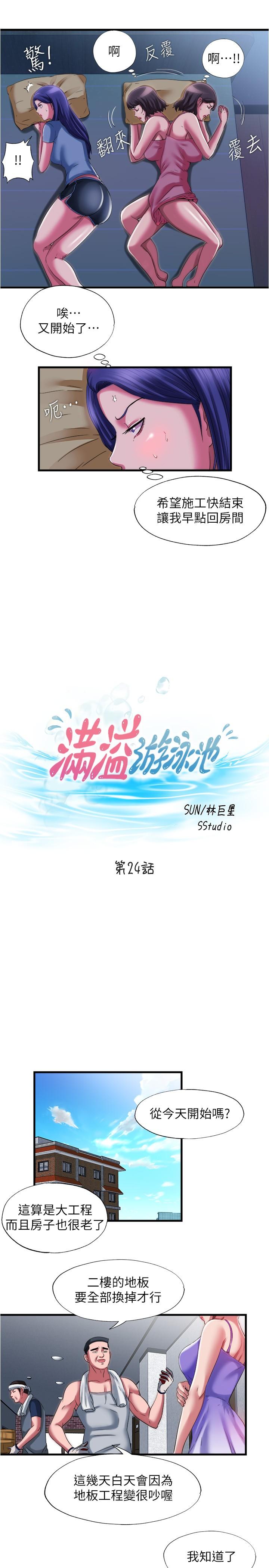 韩漫H漫画 满溢游泳池  - 点击阅读 第24话-光用想的就湿了 3