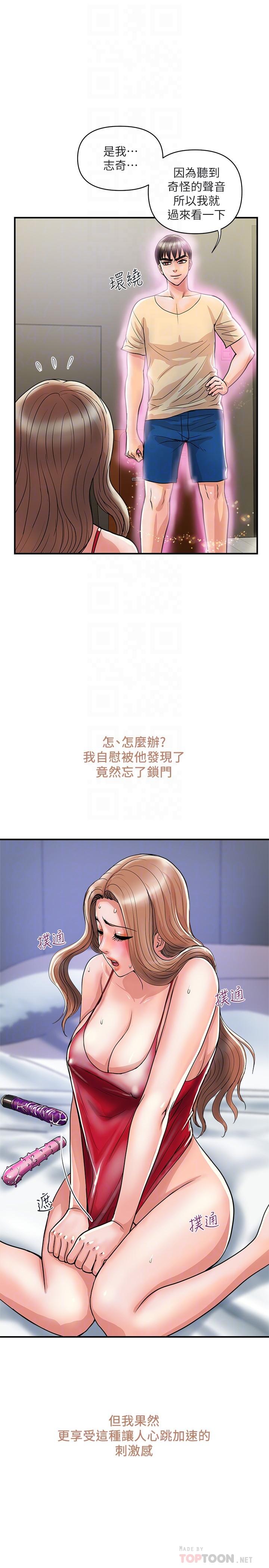 行走費洛蒙 在线观看 第19話-請主人調教我 漫画图片12