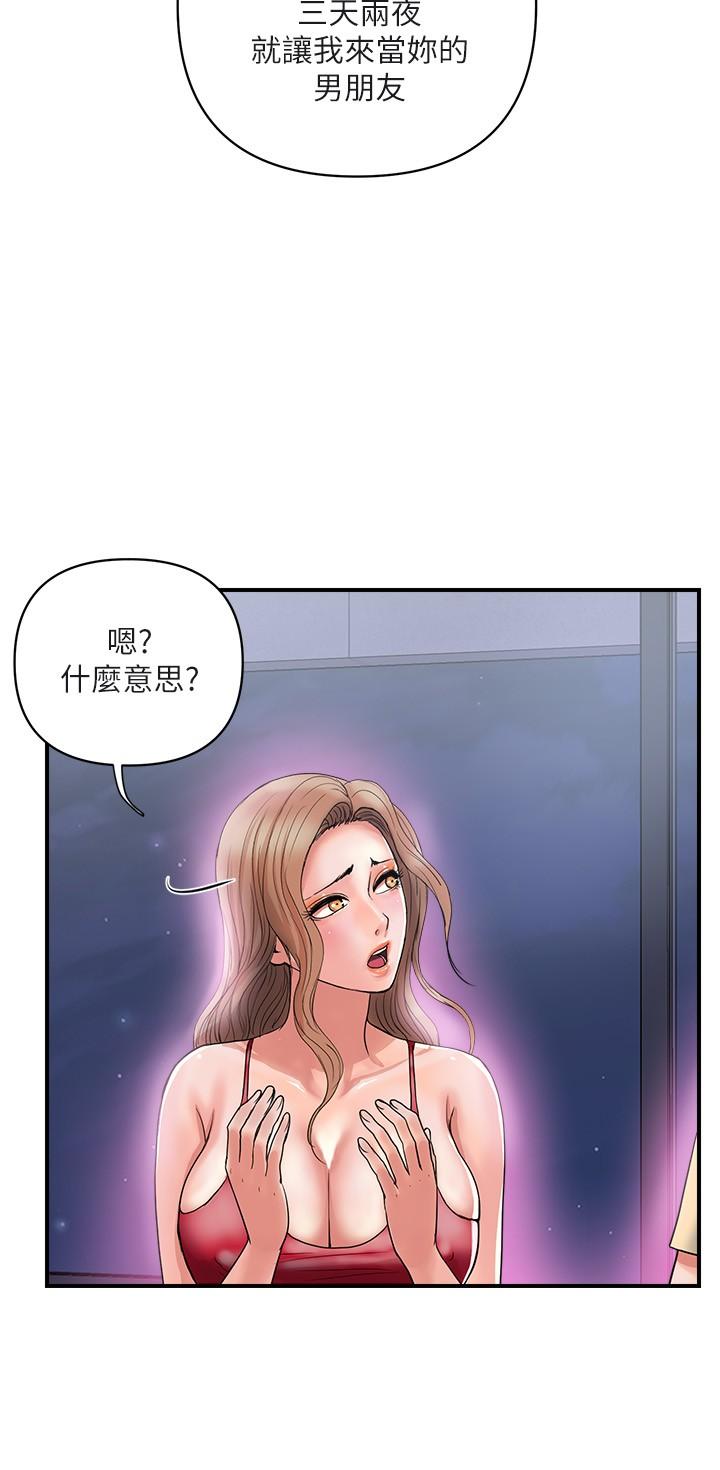 行走費洛蒙 在线观看 第19話-請主人調教我 漫画图片19