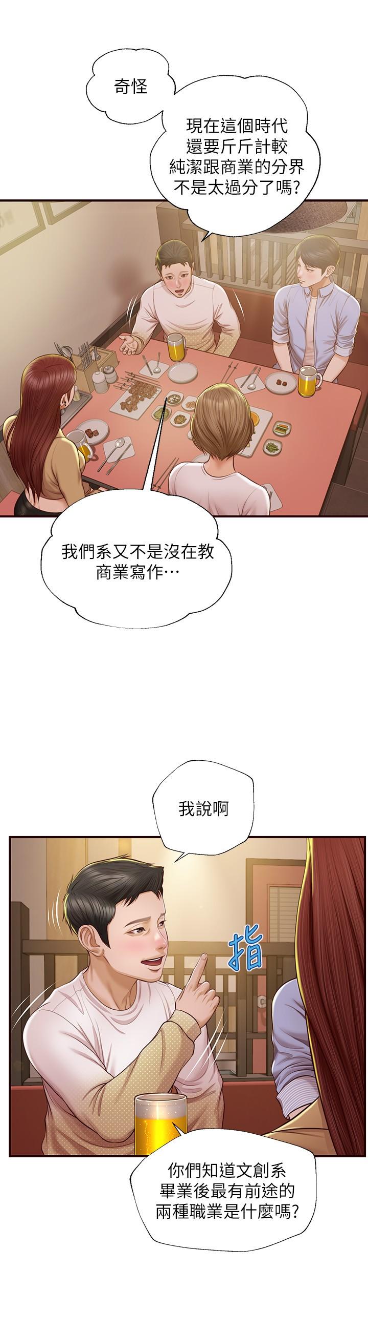 純情的崩壞 在线观看 第12話-她該不會像昨晚那樣... 漫画图片9