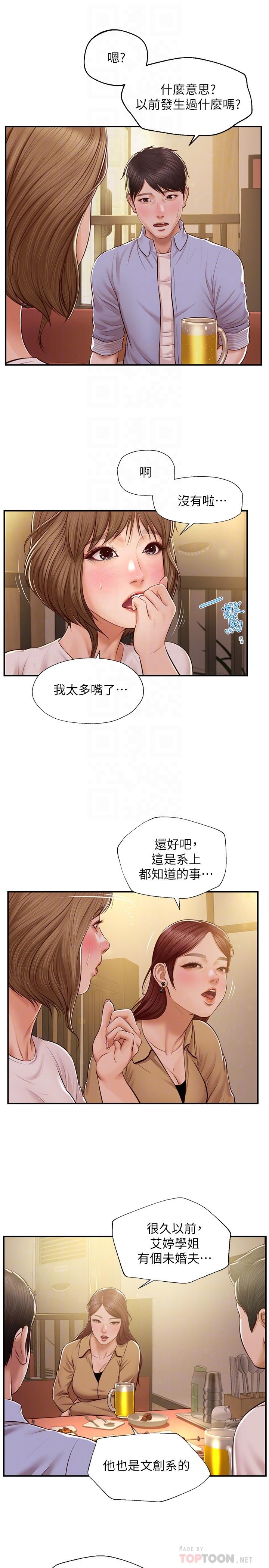 漫画韩国 純情的崩壞   - 立即阅读 第12話-她該不會像昨晚那樣...第14漫画图片