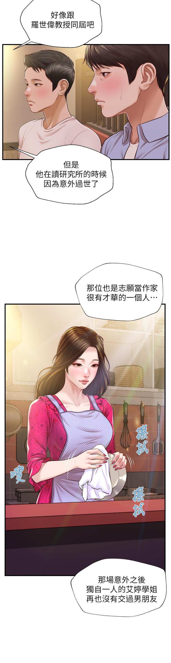 漫画韩国 純情的崩壞   - 立即阅读 第12話-她該不會像昨晚那樣...第15漫画图片
