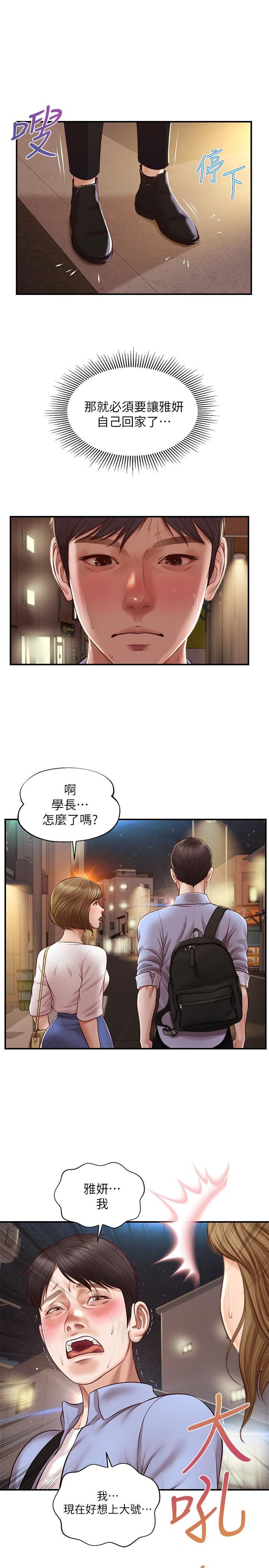 漫画韩国 純情的崩壞   - 立即阅读 第12話-她該不會像昨晚那樣...第26漫画图片