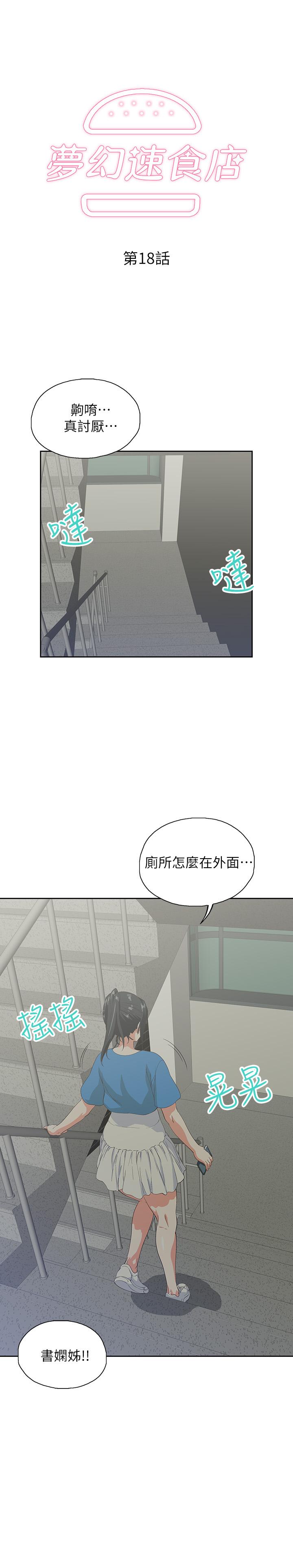 漫画韩国 夢幻速食店   - 立即阅读 第18話-宇恩我們要不要休息一下第3漫画图片