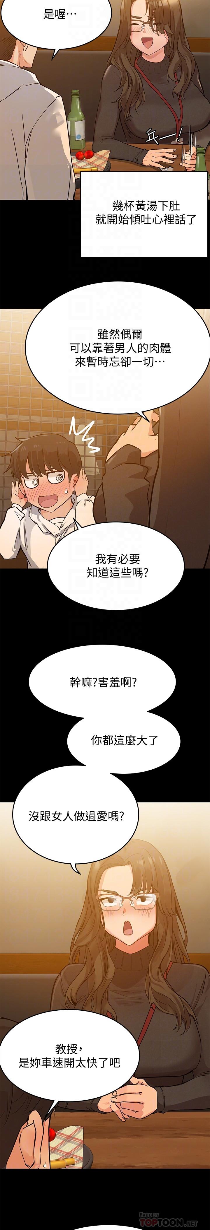 韩漫H漫画 要对妈妈保密唷!  - 点击阅读 第3话-要摸摸看胸部吗 4