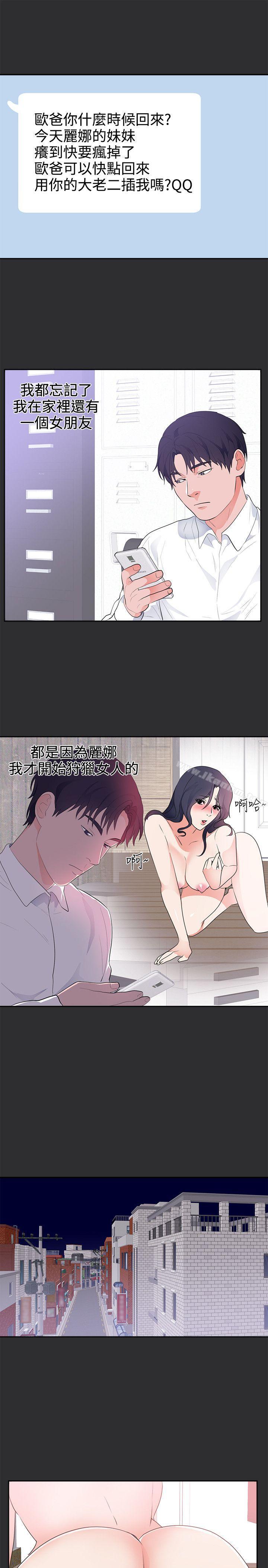 性癖好 在线观看 第24話 漫画图片4