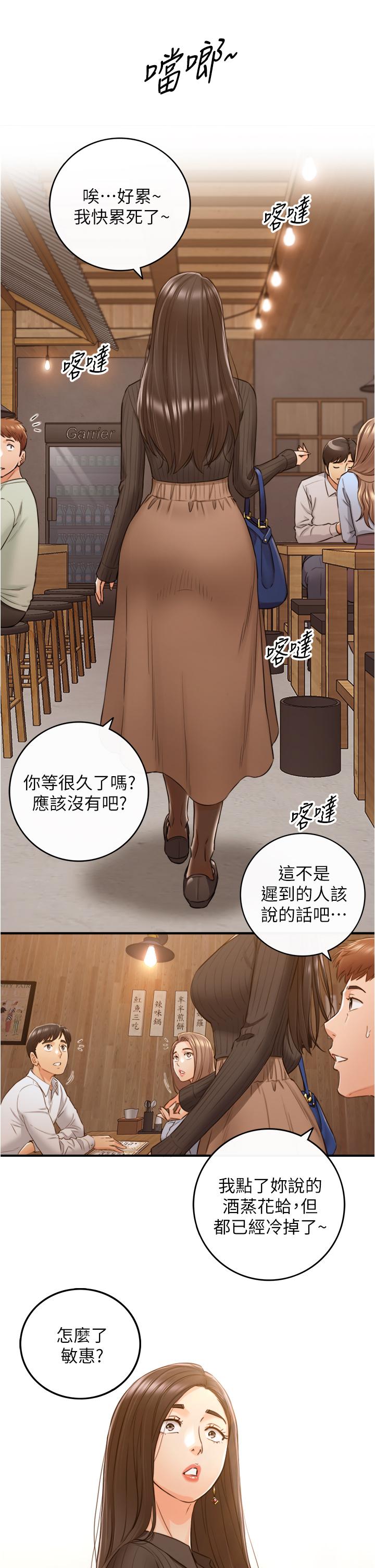 漫画韩国 正妹小主管   - 立即阅读 第93話-敏惠的計劃第2漫画图片