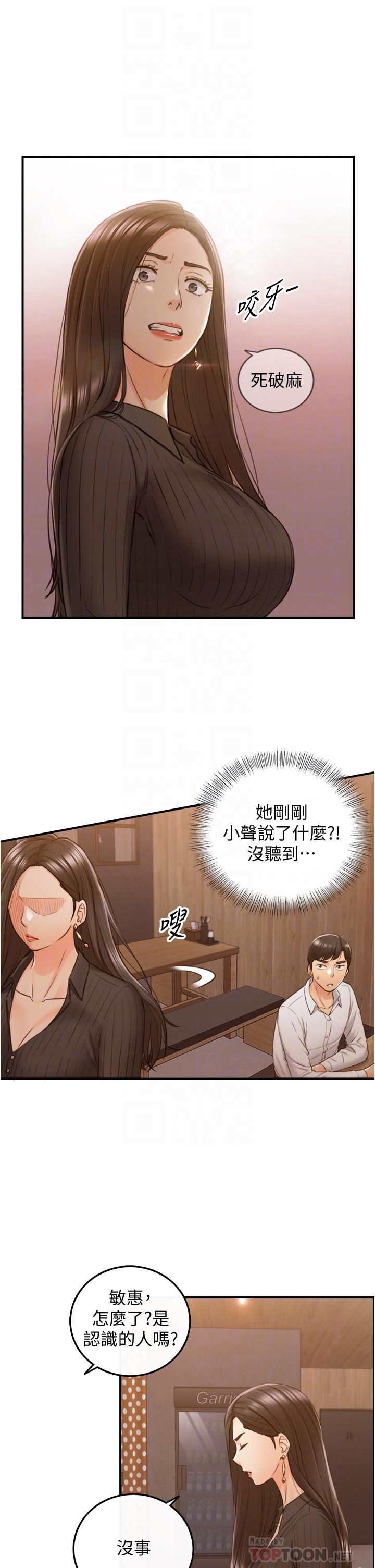 漫画韩国 正妹小主管   - 立即阅读 第93話-敏惠的計劃第6漫画图片