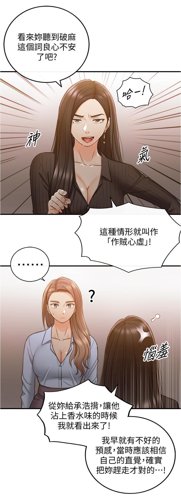 正妹小主管漫画 免费阅读 第93话-敏惠的计划 17.jpg