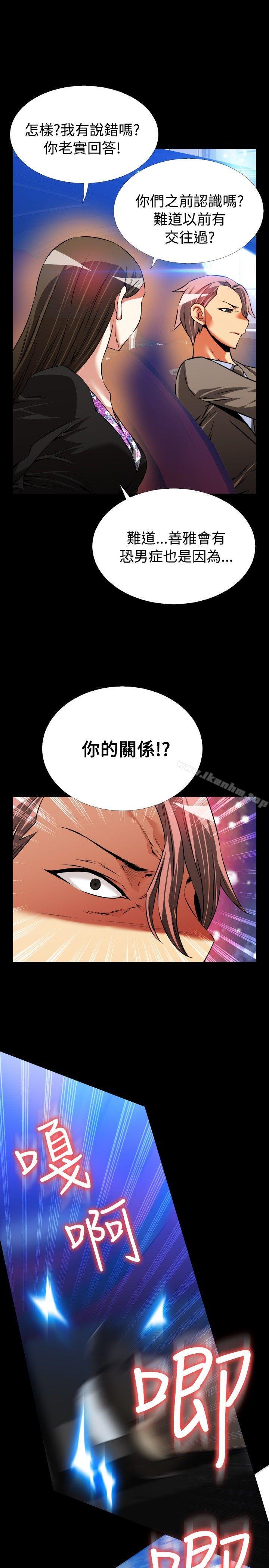 戀愛輔助器 在线观看 第89話 漫画图片31