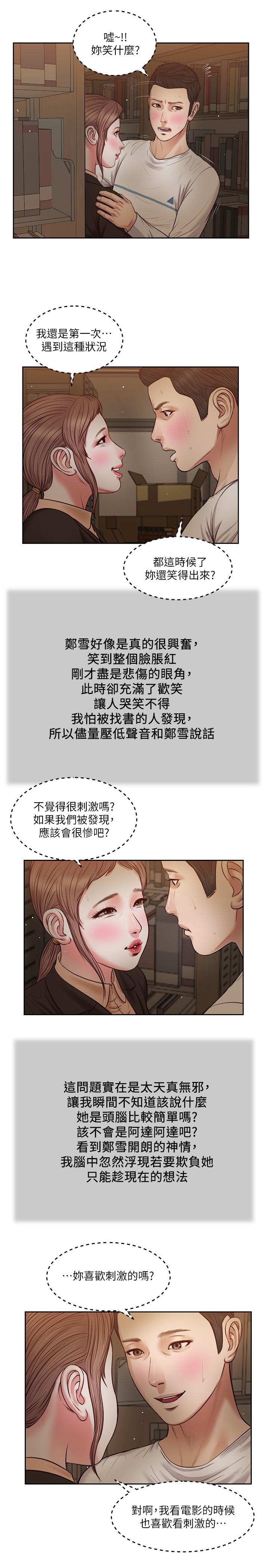 韩漫H漫画 小妾  - 点击阅读 第29话-在刺激下湿透的实习老师 2