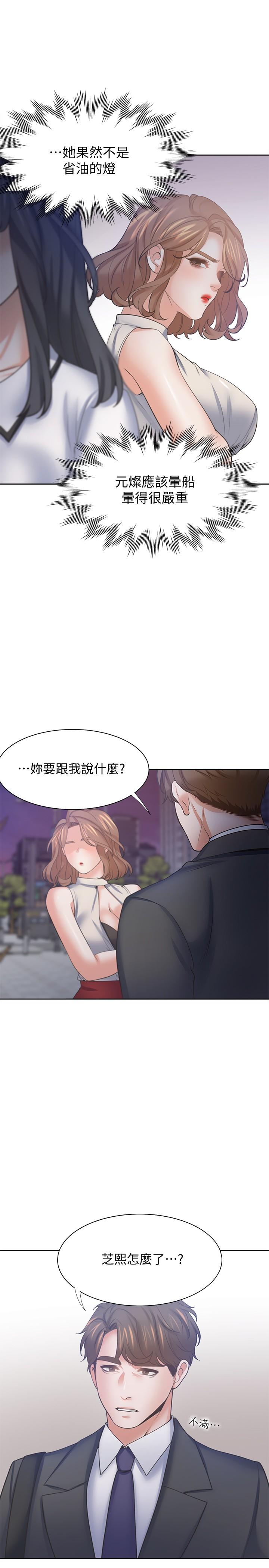 渴望：愛火難耐 在线观看 第56話-想加入，就過來 漫画图片24