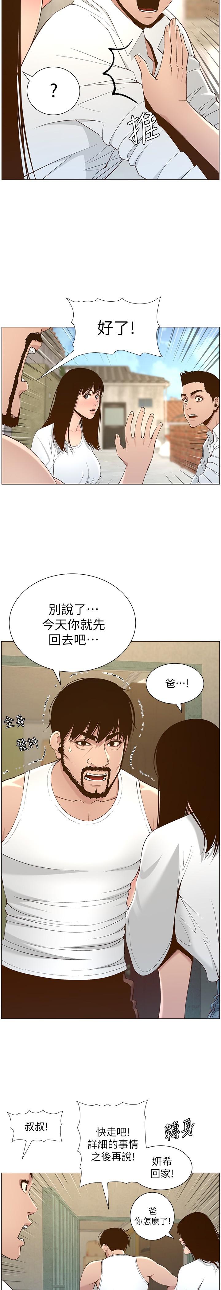 姊妹與繼父漫画 免费阅读 第109话-意外与仇敌的儿子见面 11.jpg