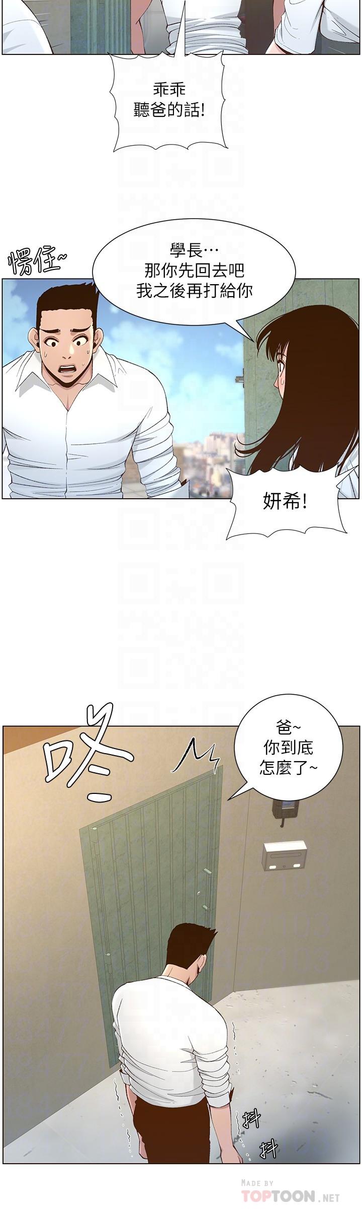 姊妹與繼父漫画 免费阅读 第109话-意外与仇敌的儿子见面 12.jpg