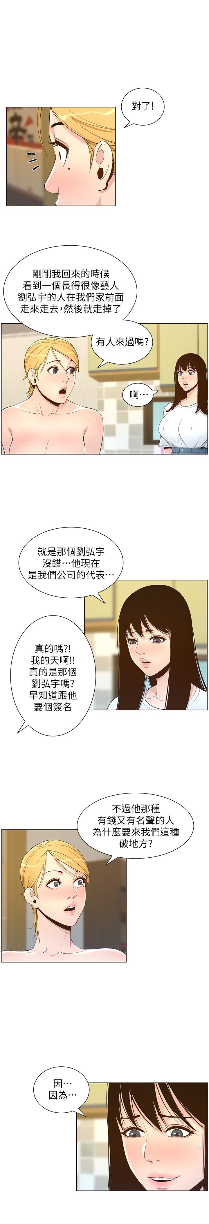 姊妹與繼父漫画 免费阅读 第109话-意外与仇敌的儿子见面 25.jpg