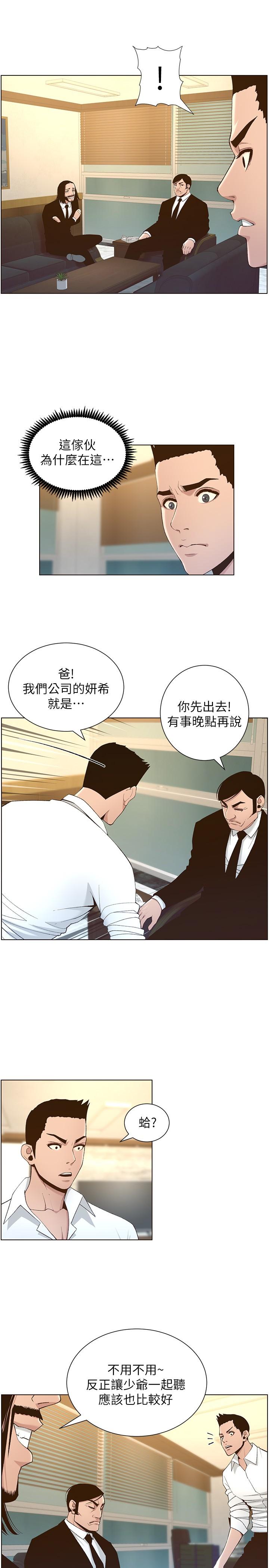 姊妹與繼父漫画 免费阅读 第109话-意外与仇敌的儿子见面 29.jpg