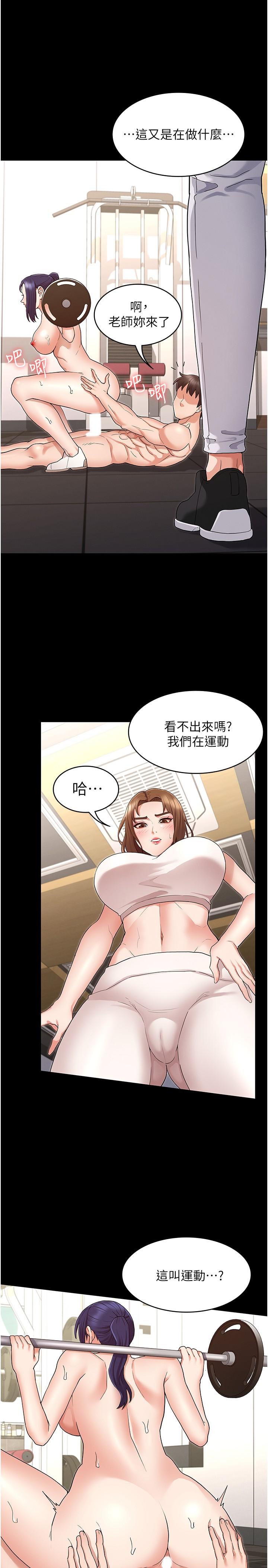 韩漫H漫画 教师体罚  - 点击阅读 第46话-用身体帮你搓澡 1