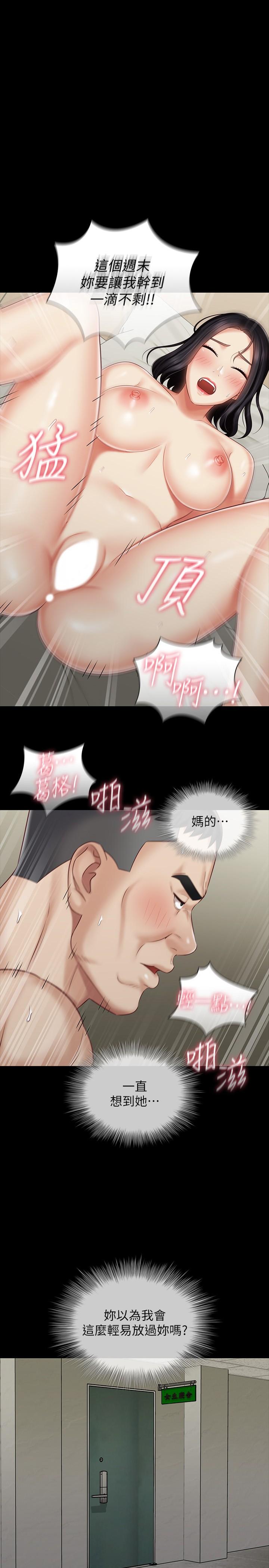 妹妹的義務漫画 免费阅读 第74话-想被激烈安慰的意苹 1.jpg