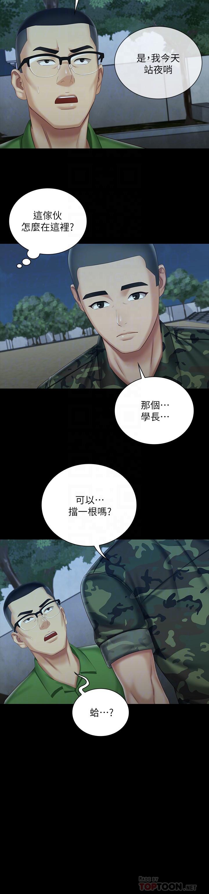 韩漫H漫画 妹妹的义务  - 点击阅读 第74话-想被激烈安慰的意苹 10