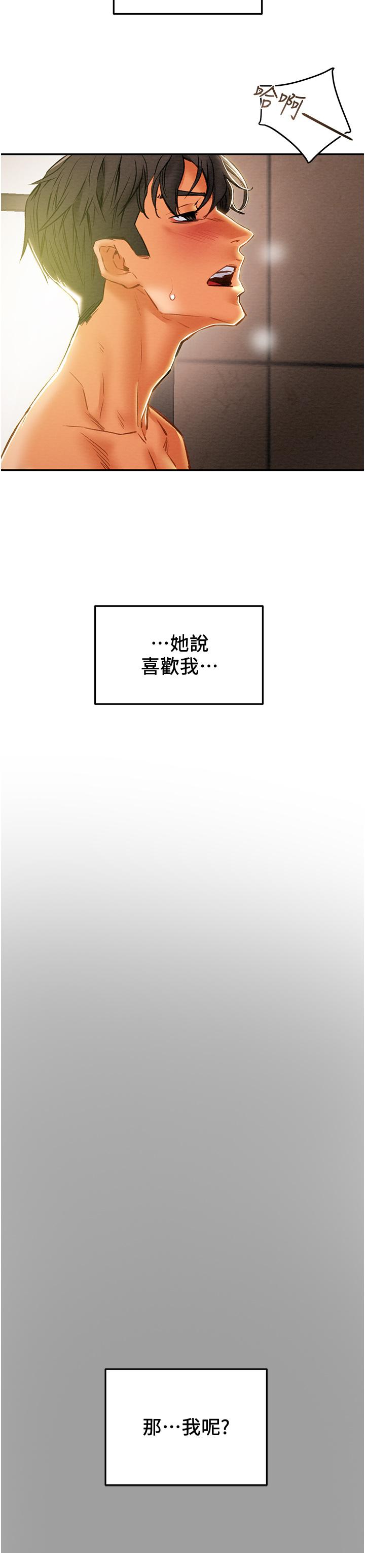 純情女攻略計劃漫画 免费阅读 第45话-我要顶进喉咙深处 48.jpg