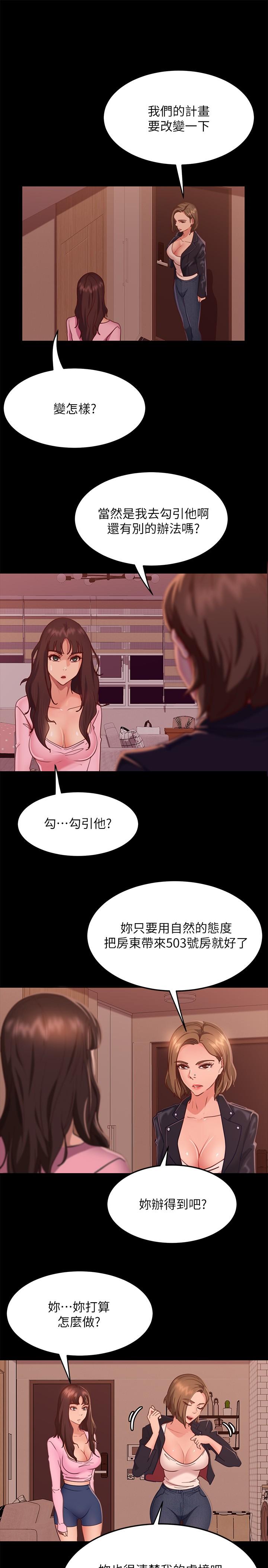 不良女房客 在线观看 第15話-來和我在一起吧 漫画图片1