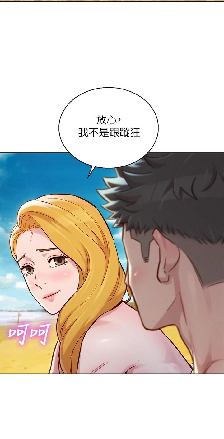 漂亮乾姊姊 在线观看 第142話-我不會放棄志豪的 漫画图片5