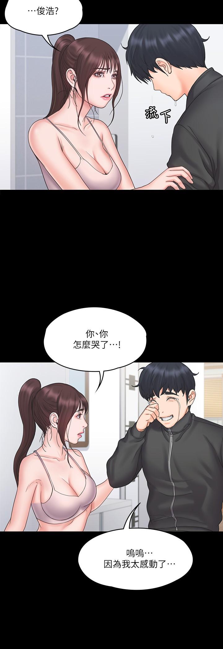 韩漫H漫画 我投降了女教练  - 点击阅读 第17话-对俊浩脸红心跳的庭妮 19