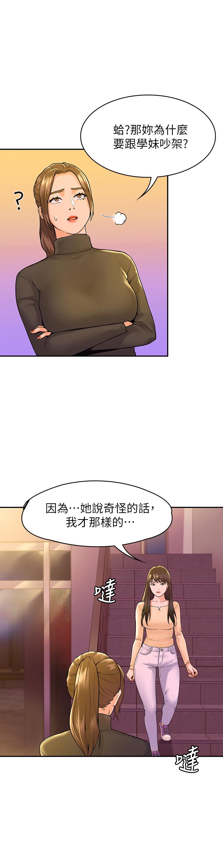 漫画韩国 大學棒棒堂   - 立即阅读 第35話-產生誤會的兩人第30漫画图片