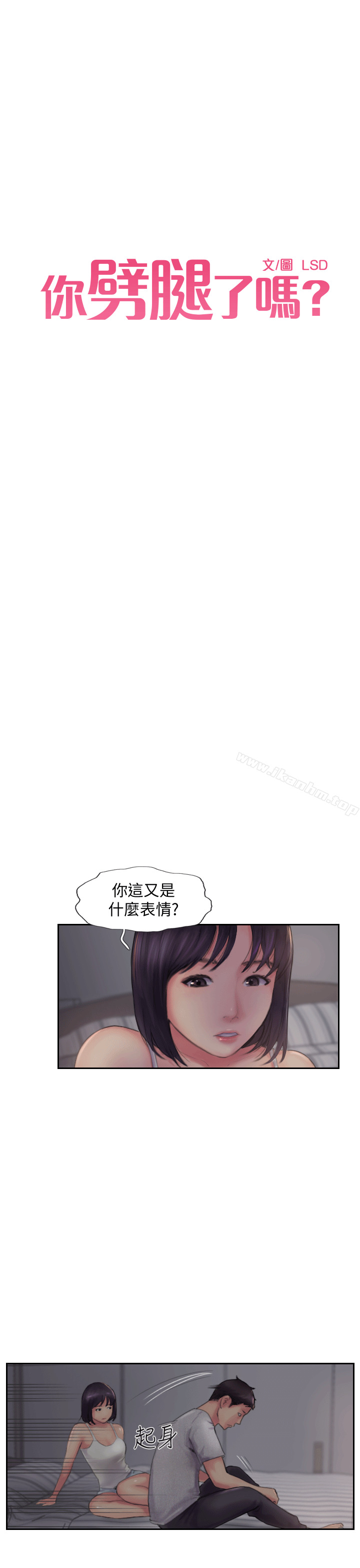 漫画韩国 你劈腿瞭嗎?   - 立即阅读 第3話-代理，你有女友嗎?第4漫画图片