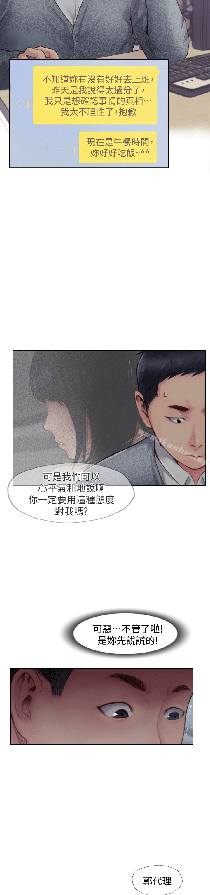 你劈腿瞭嗎? 在线观看 第3話-代理，你有女友嗎? 漫画图片38