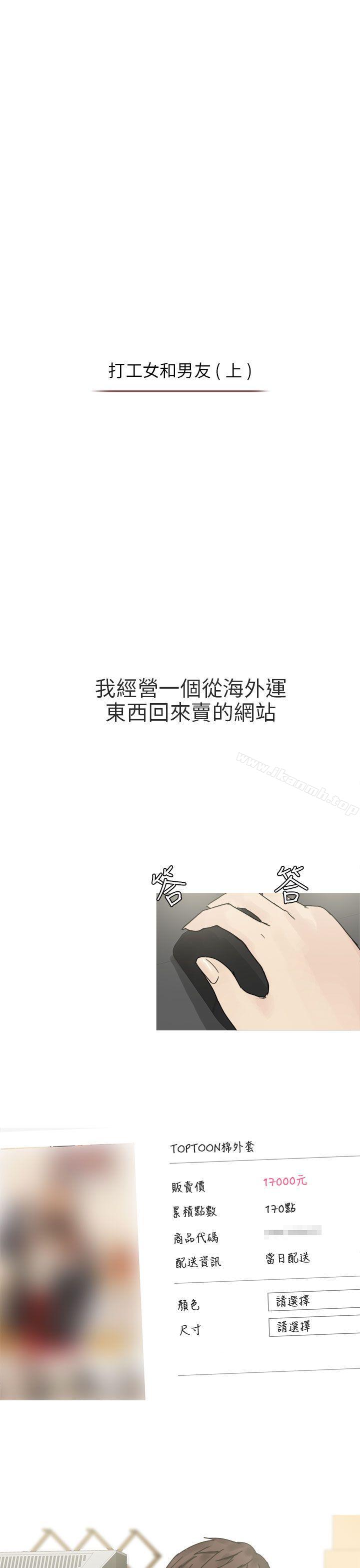 漫画韩国 秘密Story第二季   - 立即阅读 第二季 打工女和男友(上)第2漫画图片