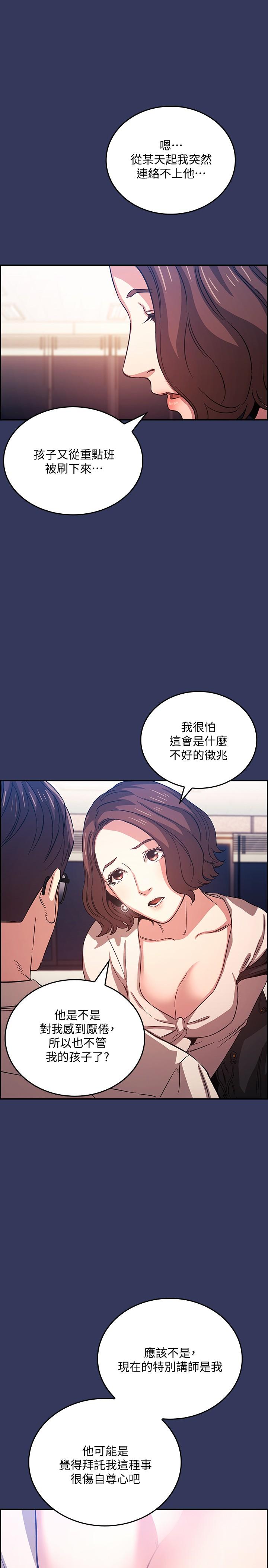 漫画韩国 朋友的媽媽   - 立即阅读 第38話-半強迫的不倫關係第24漫画图片