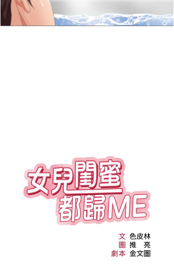 漫画韩国 女兒閨蜜都歸ME   - 立即阅读 第9話-渾身濕透的女大生第3漫画图片