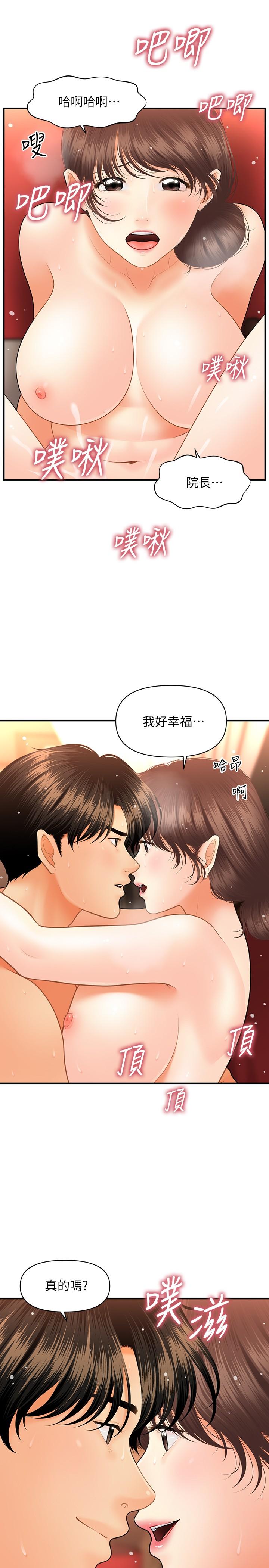 醫美奇雞漫画 免费阅读 第43话-非常主动的智媛 13.jpg