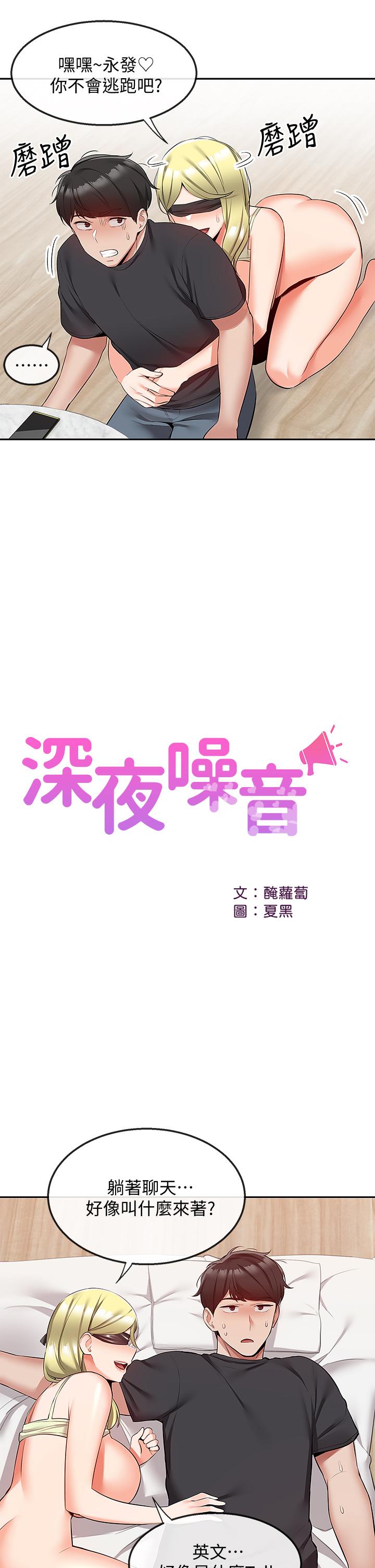 韩漫H漫画 深夜噪音  - 点击阅读 第52话-蒙眼游戏开始咯 29