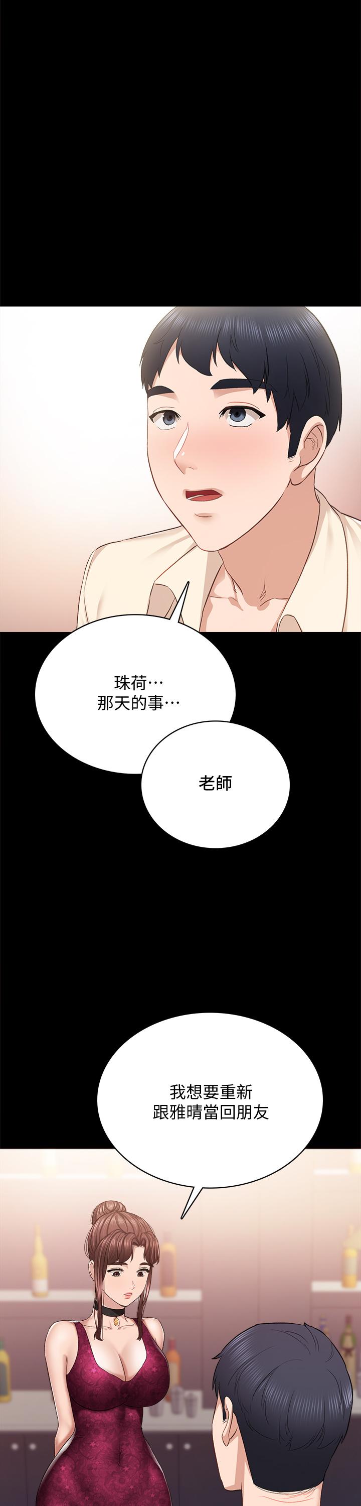 實習老師 在线观看 第96話-珠荷的改變 漫画图片33