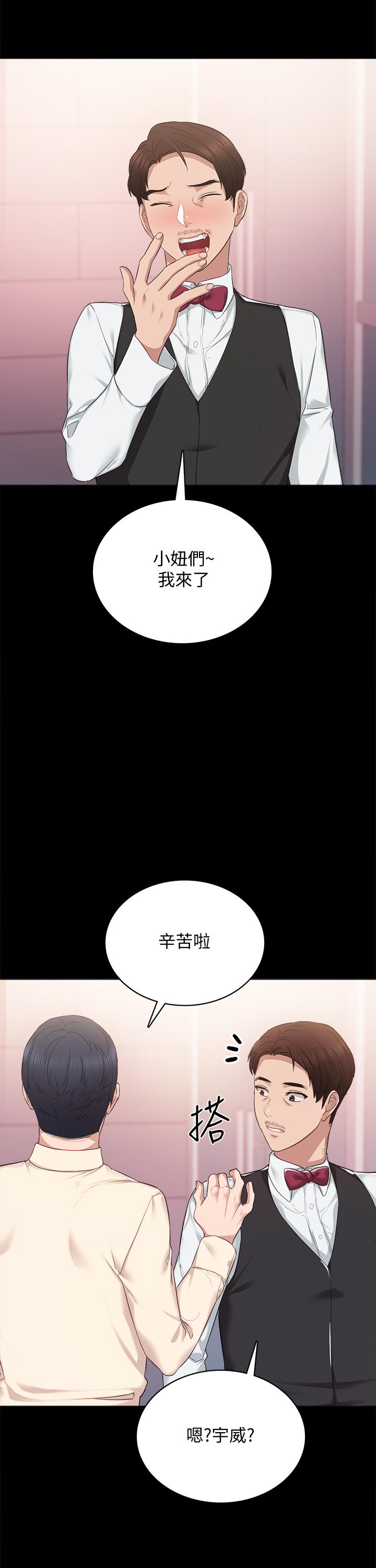 漫画韩国 實習老師   - 立即阅读 第96話-珠荷的改變第41漫画图片