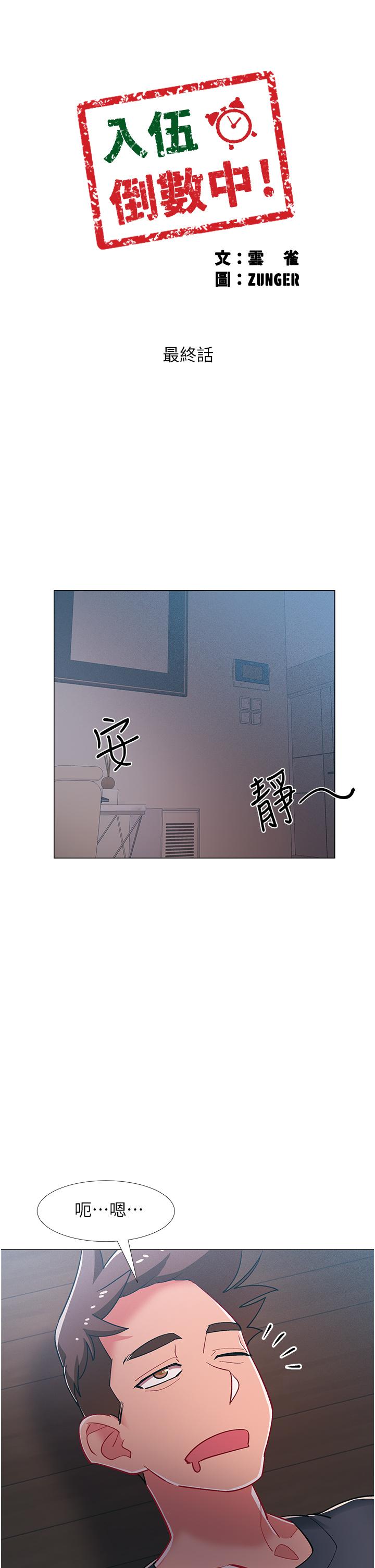 入伍倒數中 在线观看 第48話-最終話-離別的時刻 漫画图片25