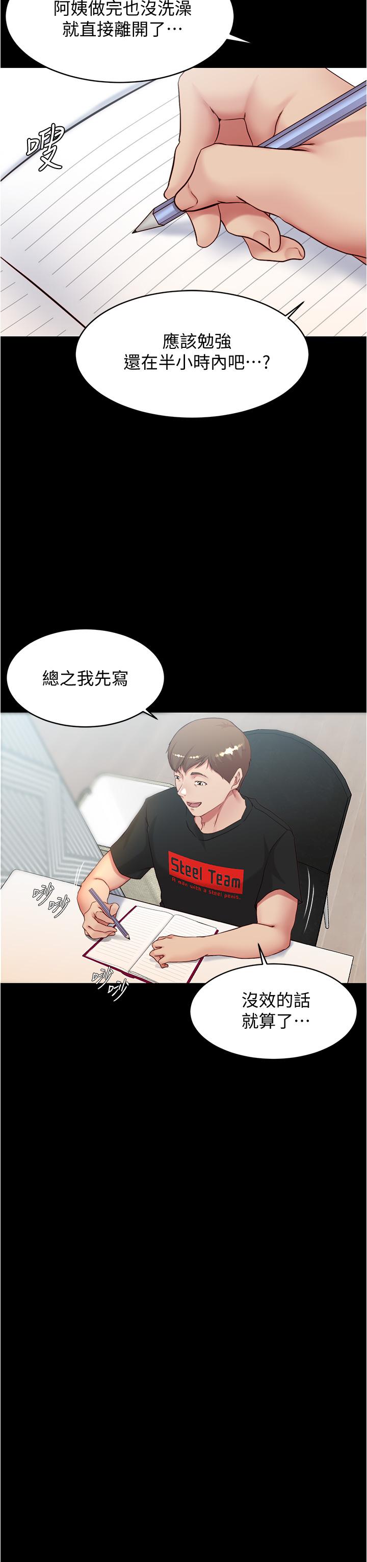 漫画韩国 小褲褲筆記   - 立即阅读 第36話-用筆記再跟阿姨來一炮第26漫画图片