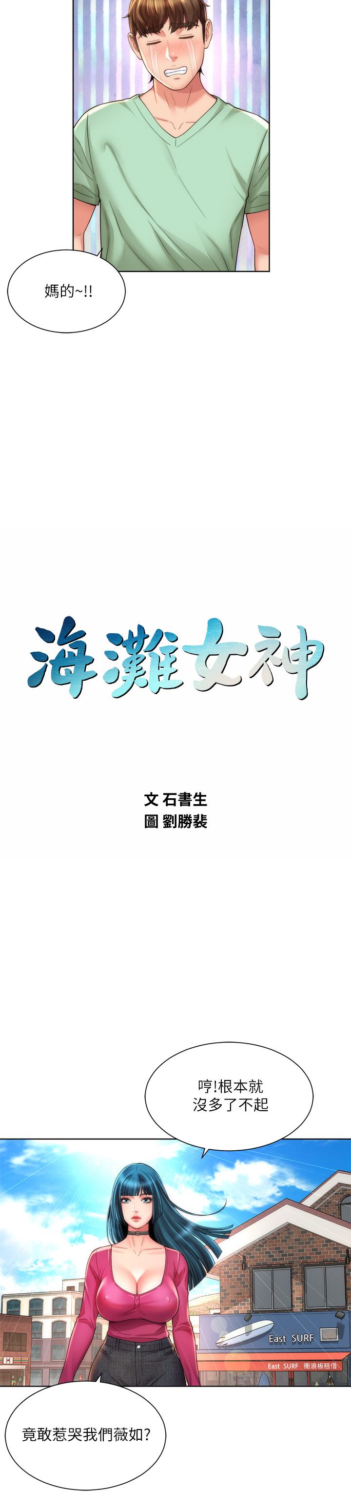 海灘女神漫画 免费阅读 第27话-我的胸部如何？爽吗 7.jpg