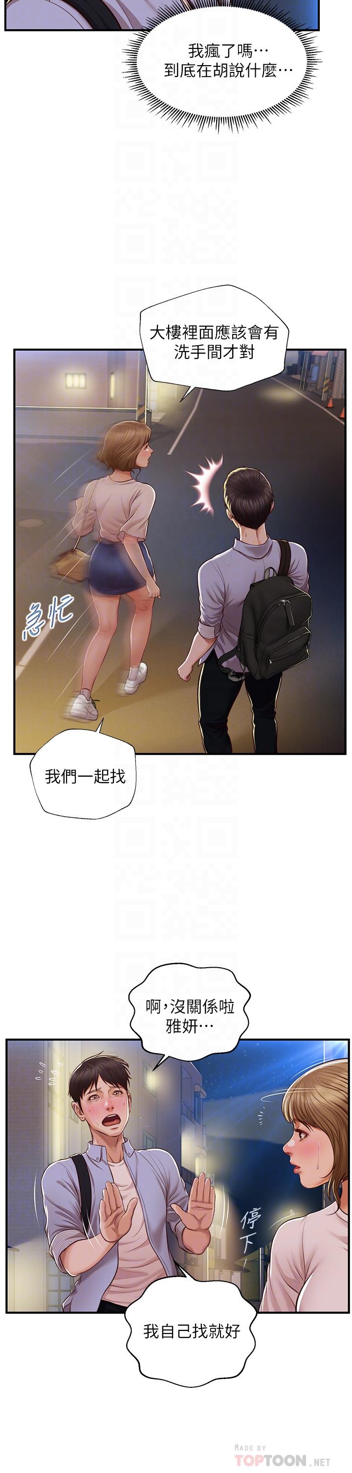 漫画韩国 純情的崩壞   - 立即阅读 第13話-美娜難以捉摸的心第6漫画图片