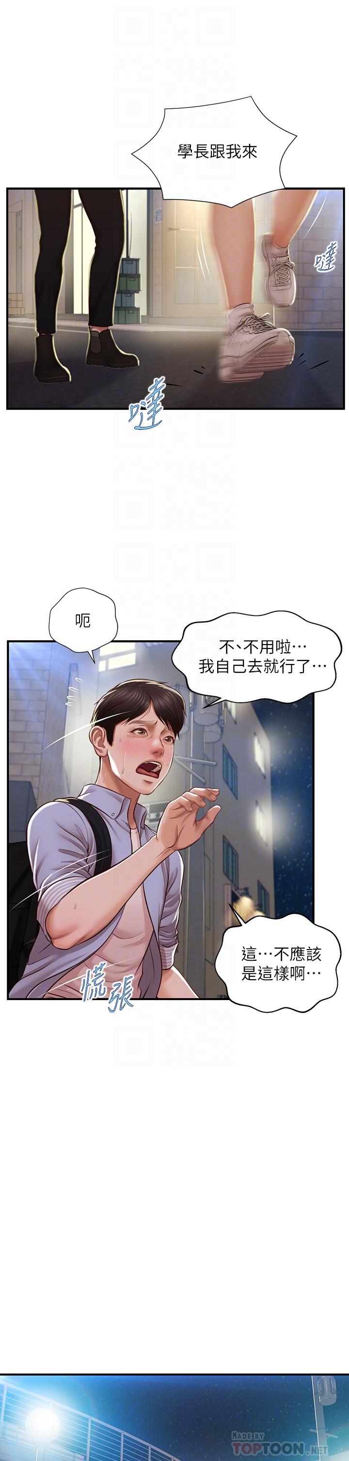 漫画韩国 純情的崩壞   - 立即阅读 第13話-美娜難以捉摸的心第8漫画图片