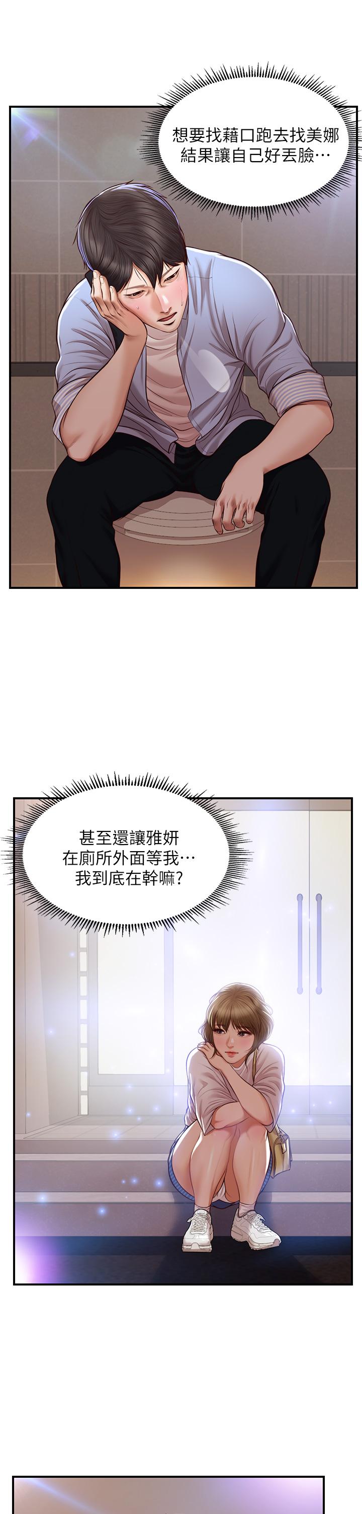 漫画韩国 純情的崩壞   - 立即阅读 第13話-美娜難以捉摸的心第11漫画图片