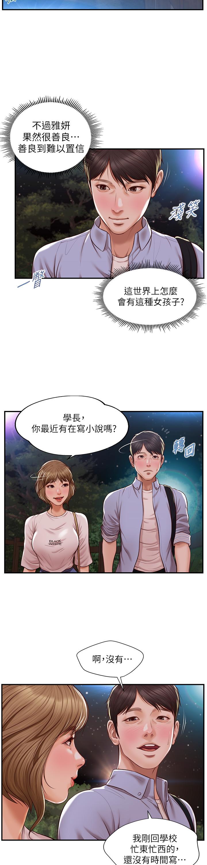 漫画韩国 純情的崩壞   - 立即阅读 第13話-美娜難以捉摸的心第15漫画图片