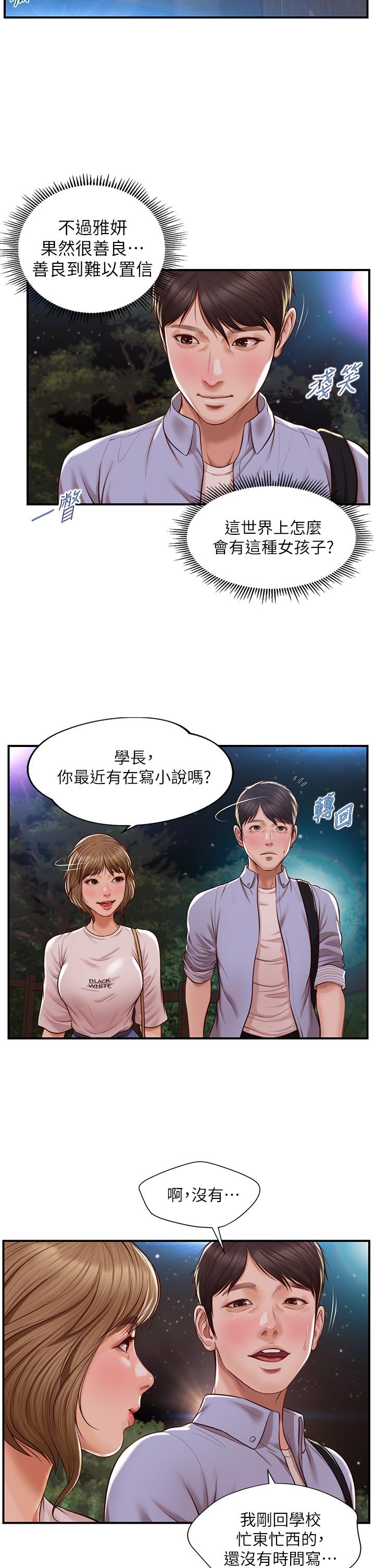 純情的崩壞漫画 免费阅读 第13话-美娜难以捉摸的心 15.jpg