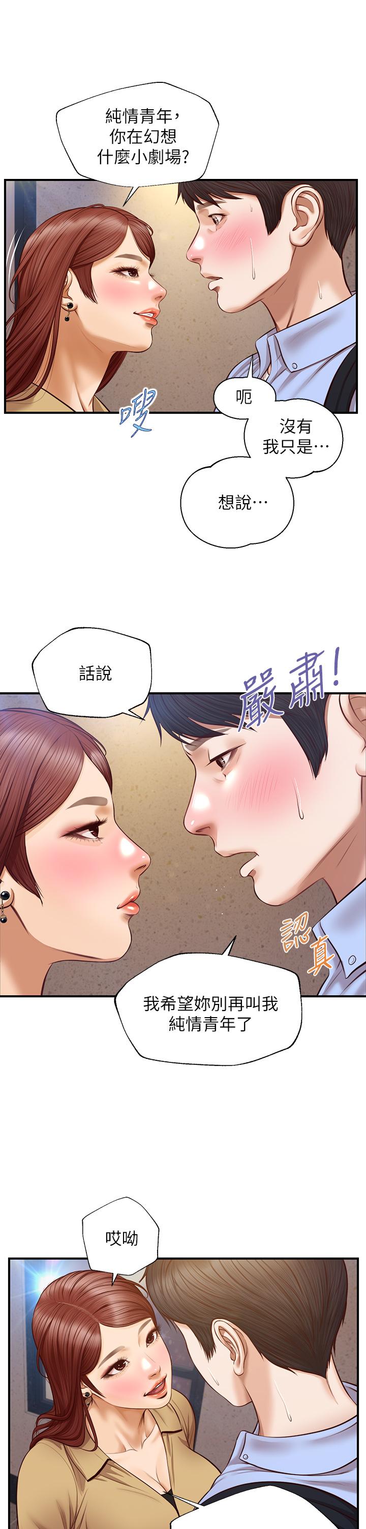 漫画韩国 純情的崩壞   - 立即阅读 第13話-美娜難以捉摸的心第32漫画图片