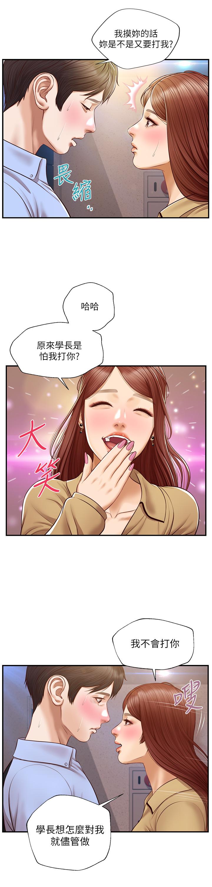 漫画韩国 純情的崩壞   - 立即阅读 第13話-美娜難以捉摸的心第36漫画图片